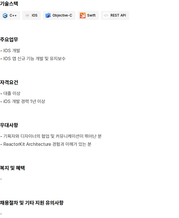 26도라인 IOS 개발자 경력직 채용 채용공고