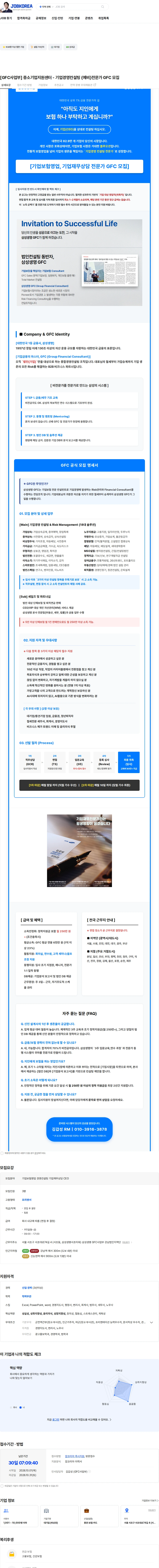 삼성생명 [GFC사업부] 중소기업지원센터 - 기업경영컨설팅 (예비)전문가 GFC 모집 채용공고