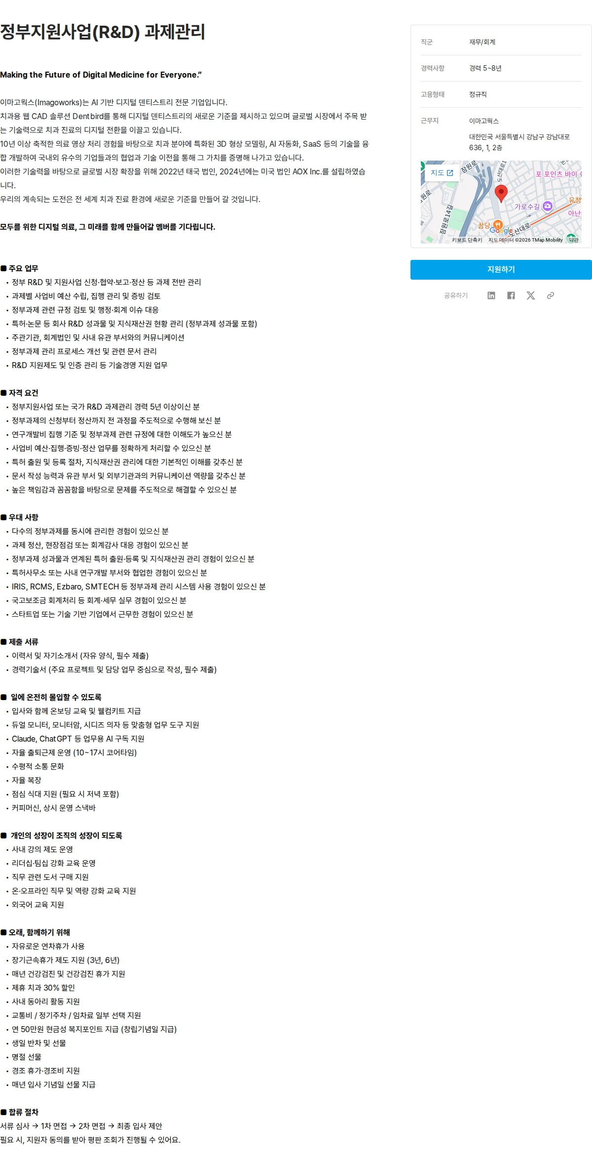 이마고웍스 정부지원사업(R&D) 과제관리 채용공고