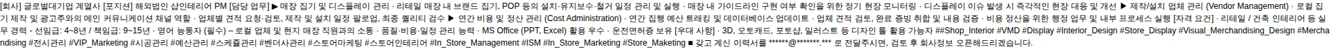 HR컨설팅(주) 글로벌대기업 계열사 샵인테리어 해외근무 채용공고