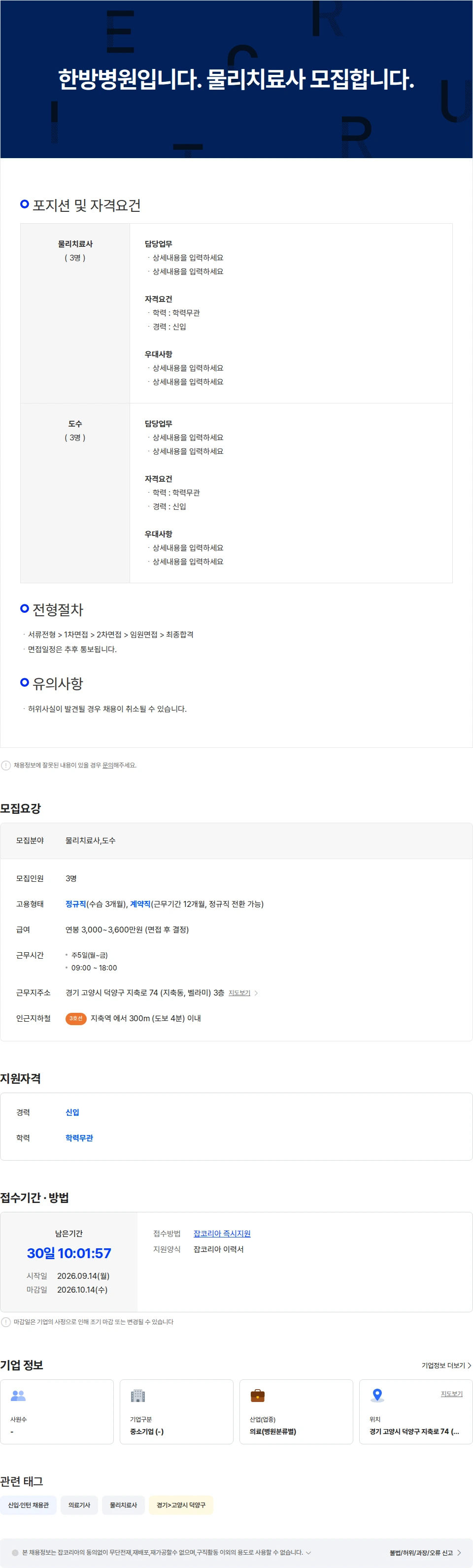 필립한방병원 한방병원입니다. 물리치료사 모집합니다. 채용공고