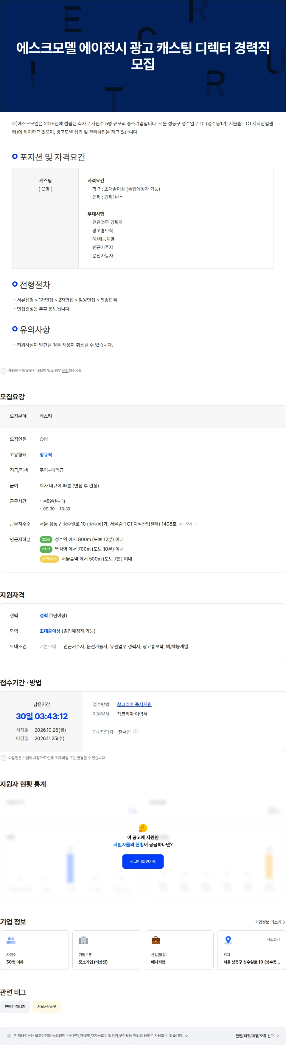 에스크모델 에스크모델 에이전시 광고 캐스팅 디렉터 경력직 모집 채용공고