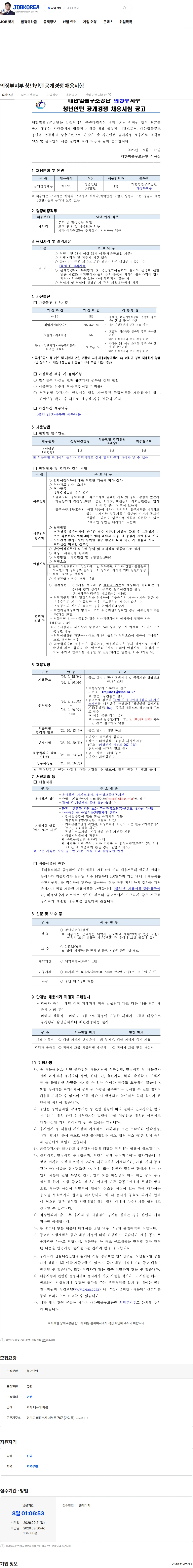 대한법률구조공단 의정부지부 청년인턴 공개경쟁 채용시험 채용공고