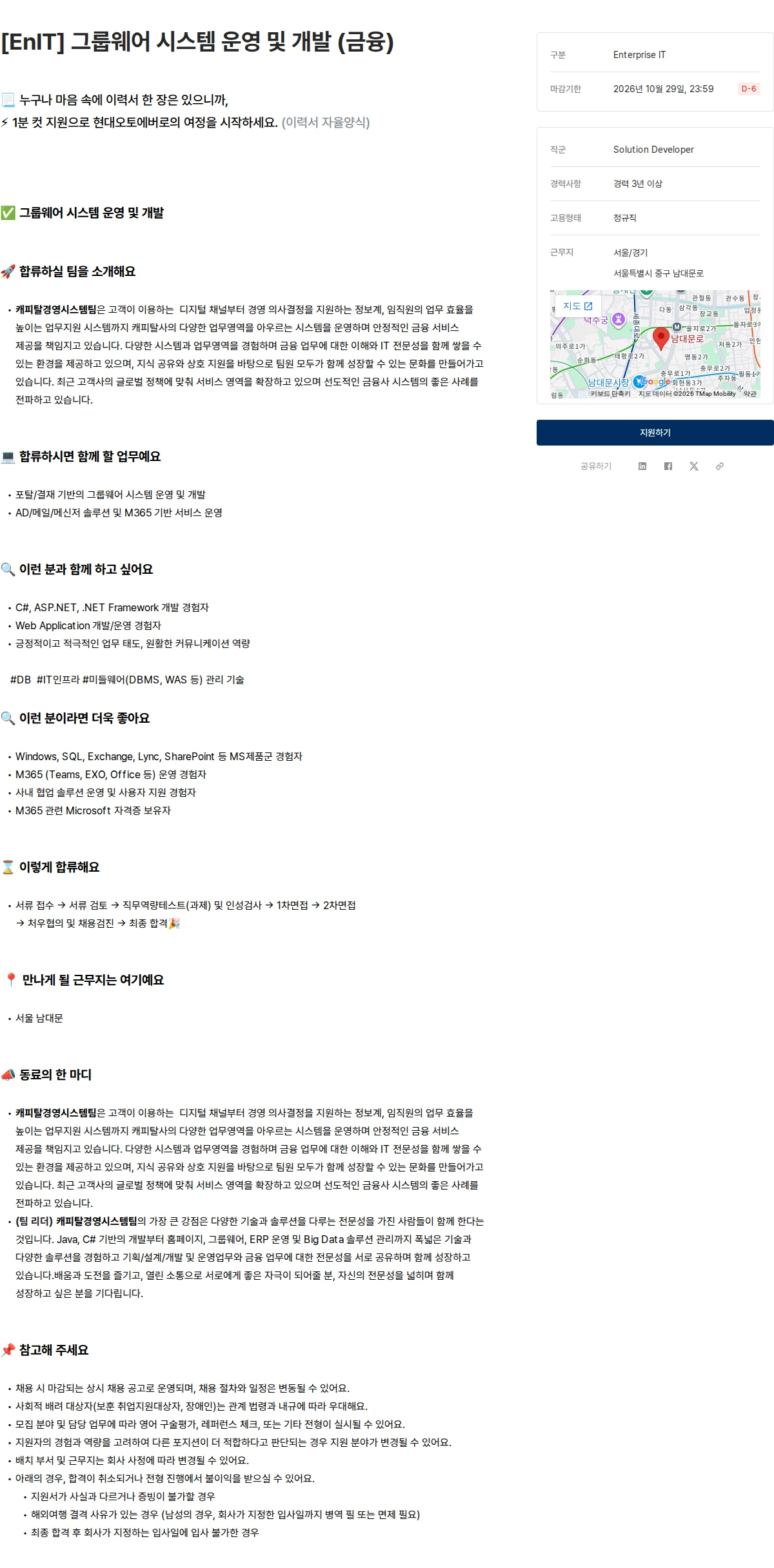 현대오토에버 [EnIT] 그룹웨어 시스템 운영 및 개발 (금융) 채용공고
