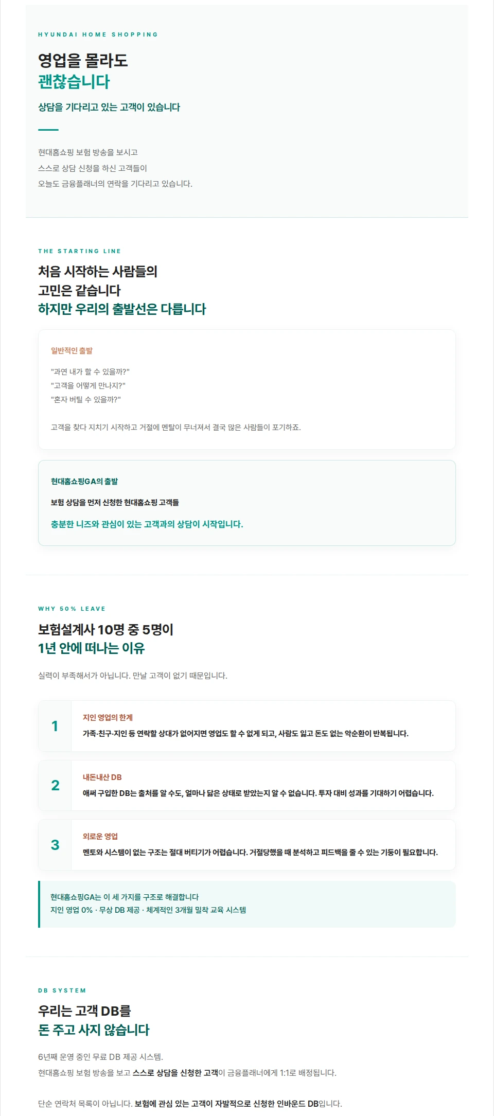 현대홈쇼핑 [현대홈쇼핑 GA] 업계 최고 퀄리티/ 방송 DB 무상 지원 금융플래너 채용 채용공고