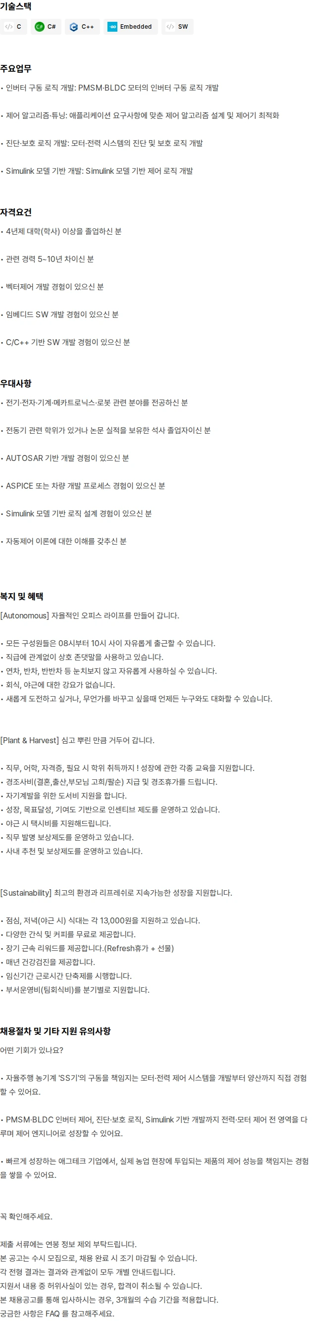 긴트 모터제어 SW 엔지니어 (인버터·임베디드) 채용공고