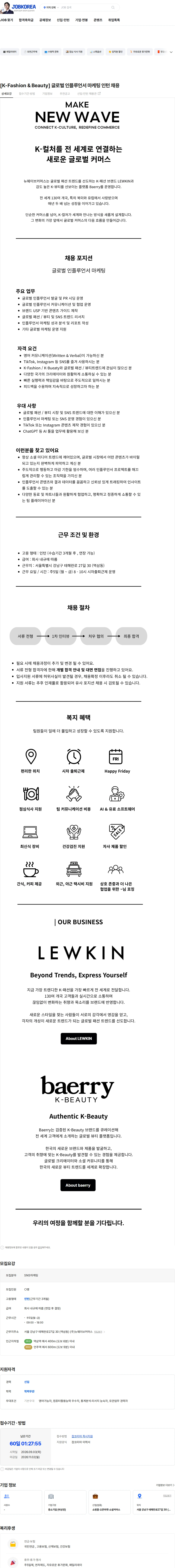 엣지22 [K-Fashion & Beauty] 글로벌 인플루언서 마케팅 인턴 채용 채용공고