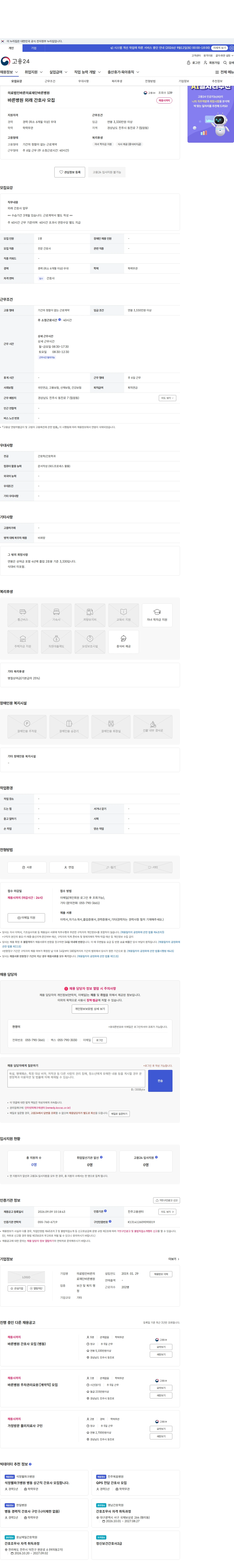 바른의료재단바른병원 바른병원 외래  간호사 모집 채용공고