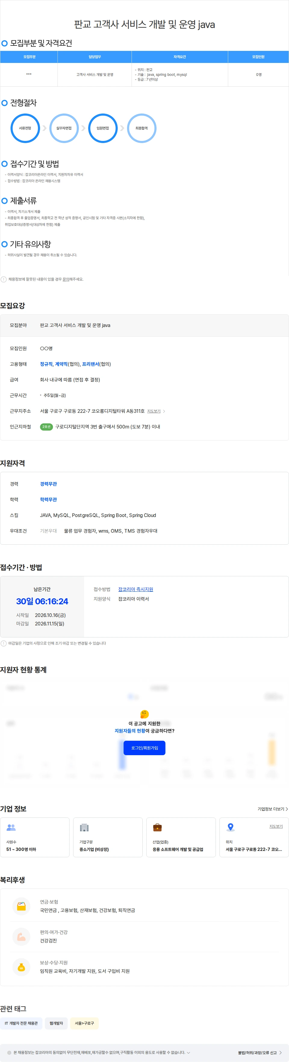 위쉬정보기술 판교 고객사 서비스 개발 및 운영 java 채용공고