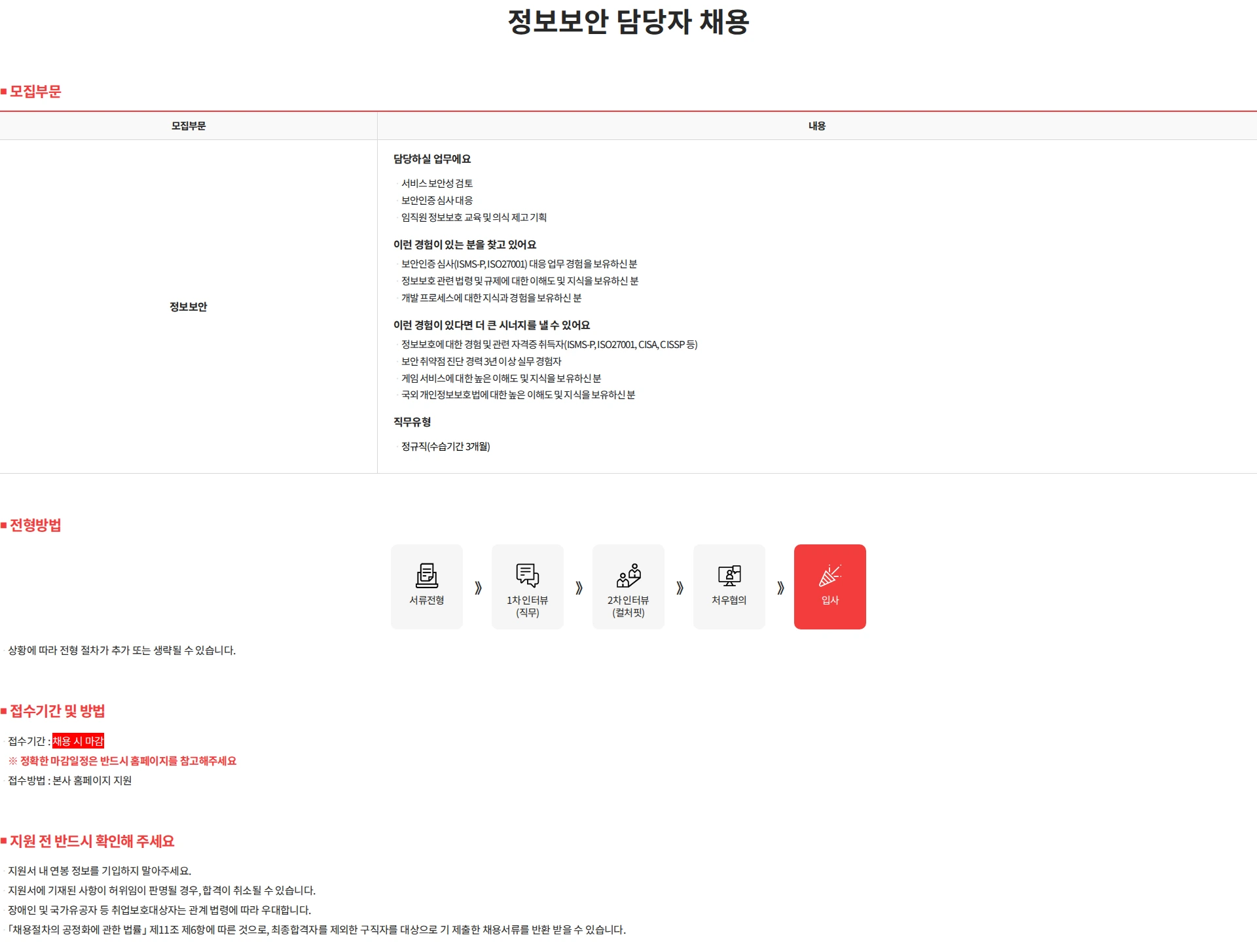 111퍼센트 정보보안 담당자 채용 채용공고