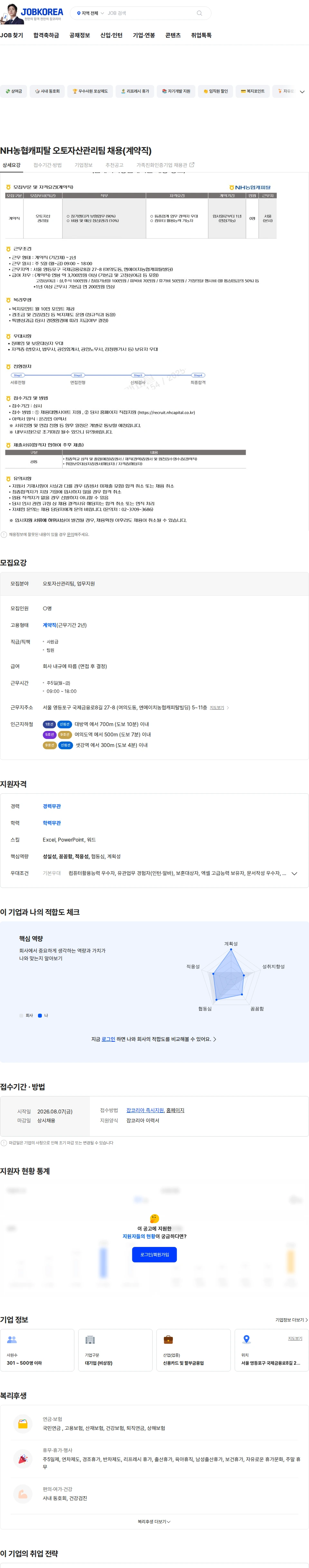 NH농협캐피탈 NH농협캐피탈 오토자산관리팀 채용(계약직) 채용공고