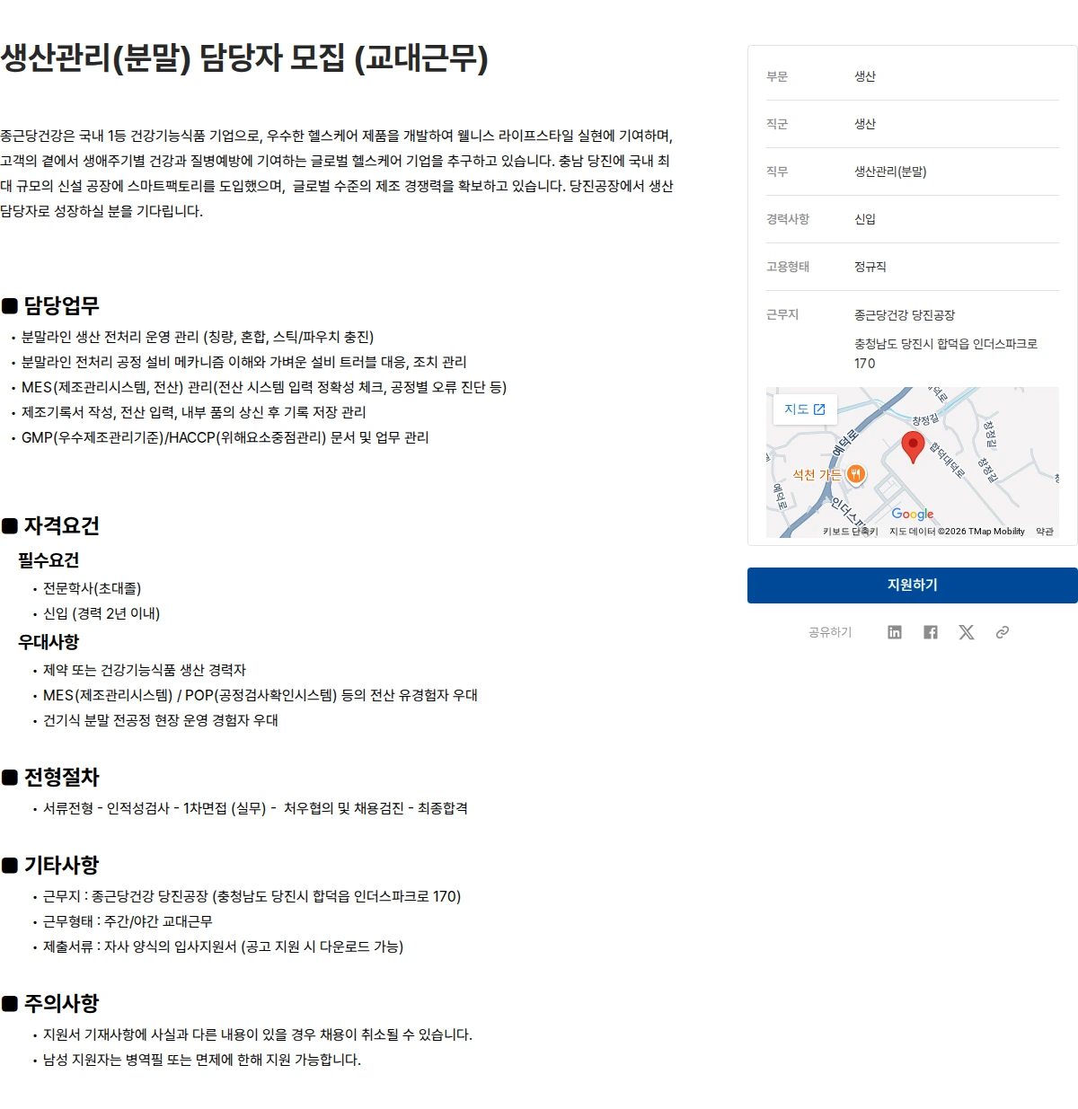 종근당건강 생산관리(분말) 담당자 모집 (교대근무) 채용공고