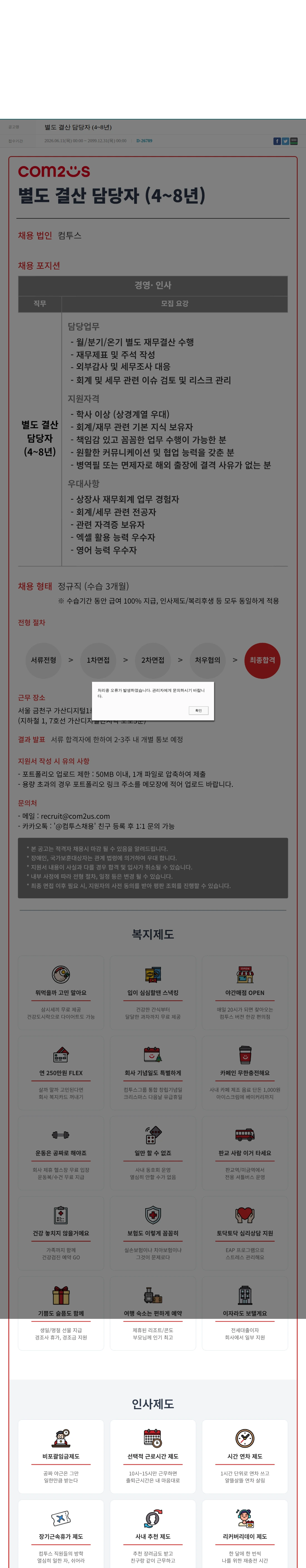컴투스 별도 결산 담당자 (4~8년) 채용공고