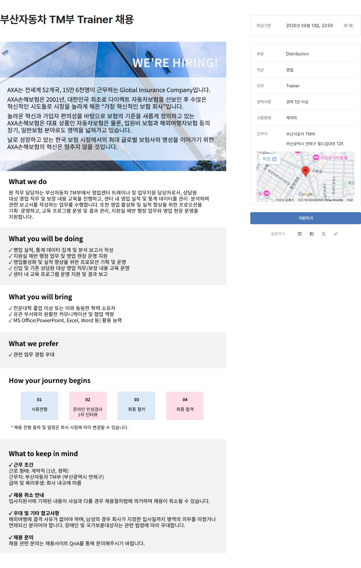 악사손해보험 부산자동차 TM부 Trainer 채용 채용공고