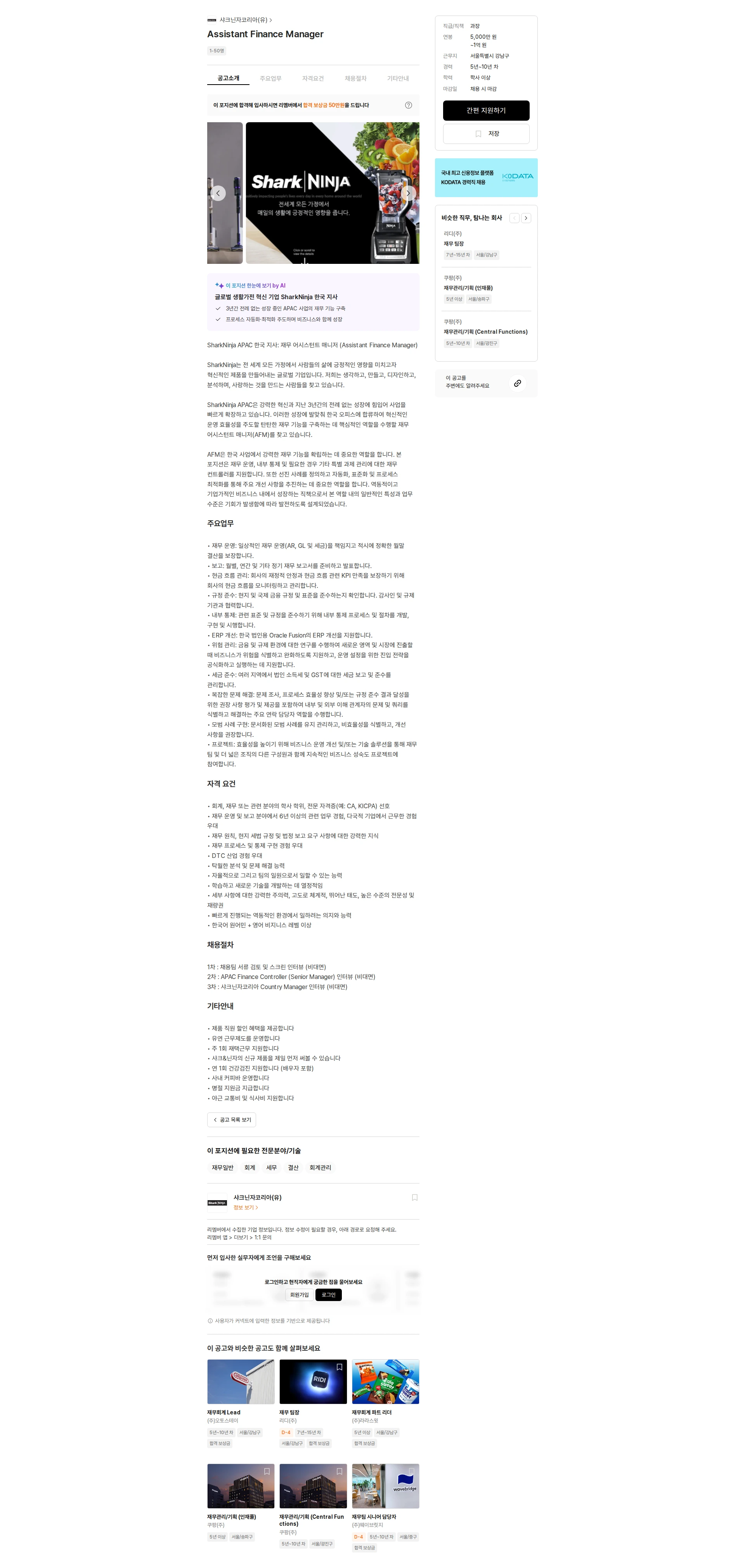샤크닌자코리아 Assistant Finance Manager 채용공고