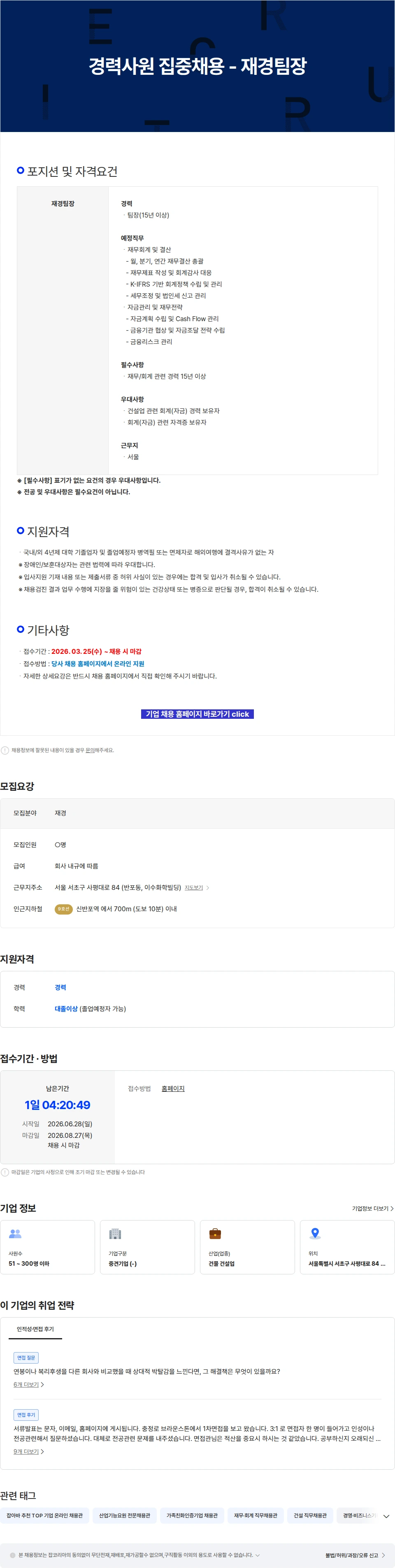 이수건설 경력사원 집중채용 - 재경팀장 채용공고