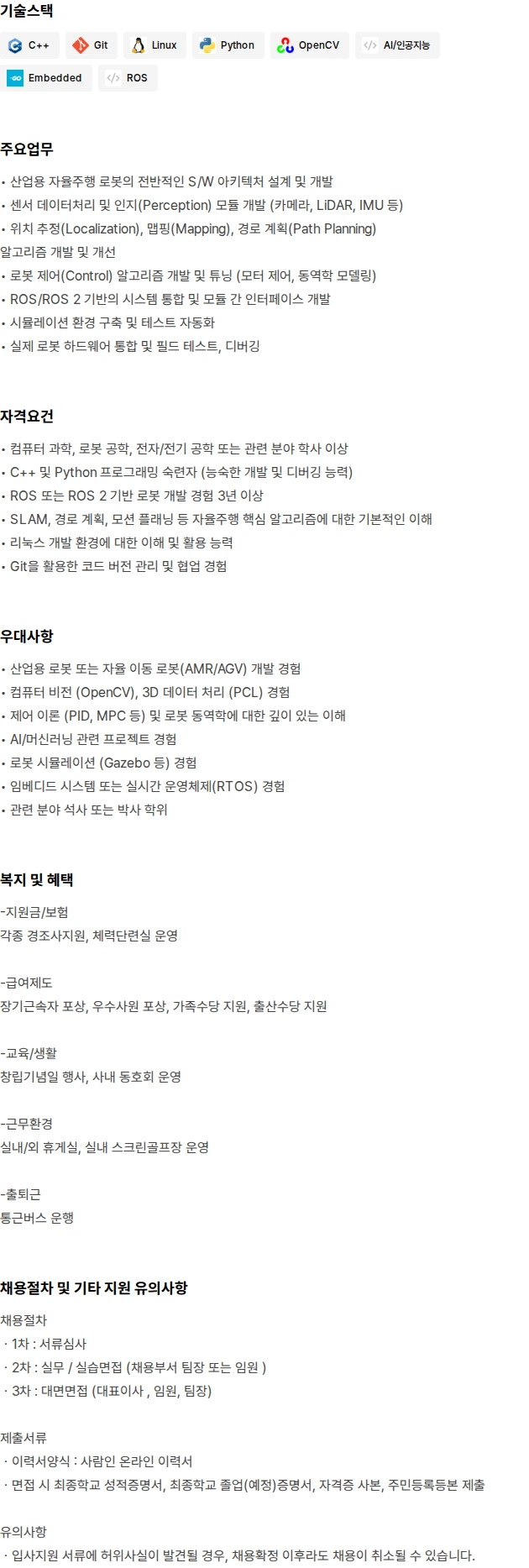 인아텍앤코포 스마트팩토리 자율주행로봇 S/W개발 채용공고