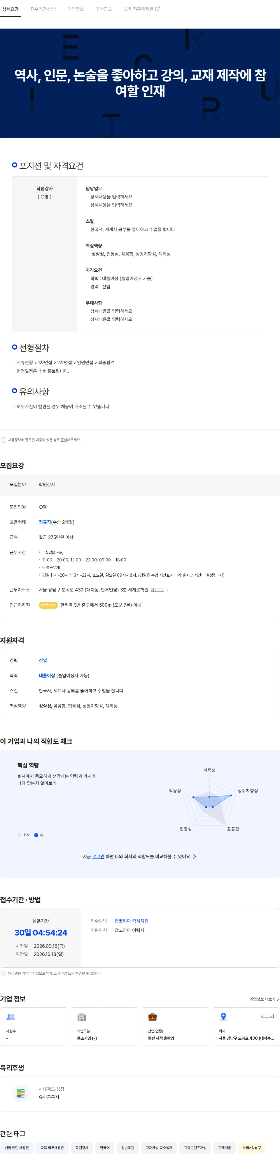 세계로에이치에이 역사, 인문, 논술을 좋아하고 강의, 교재 제작에 참여할 인재 채용공고