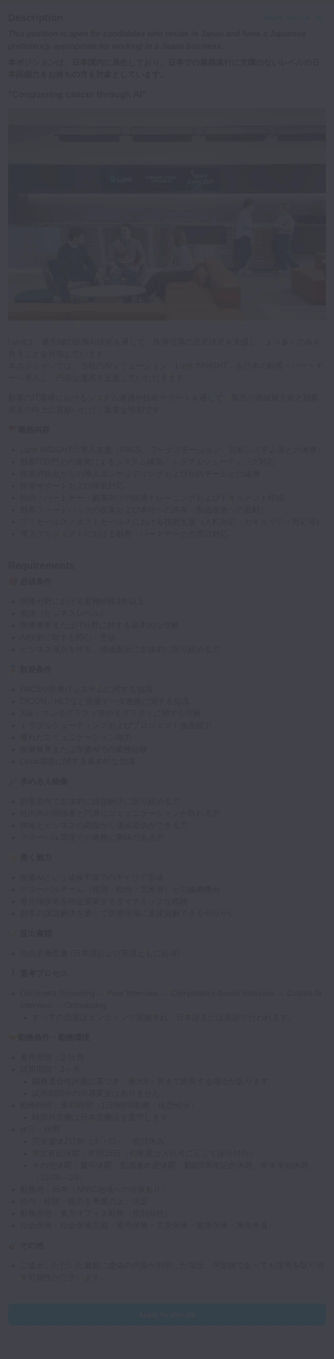 루닛 (Global) Technical Service Engineer · Japan 채용공고