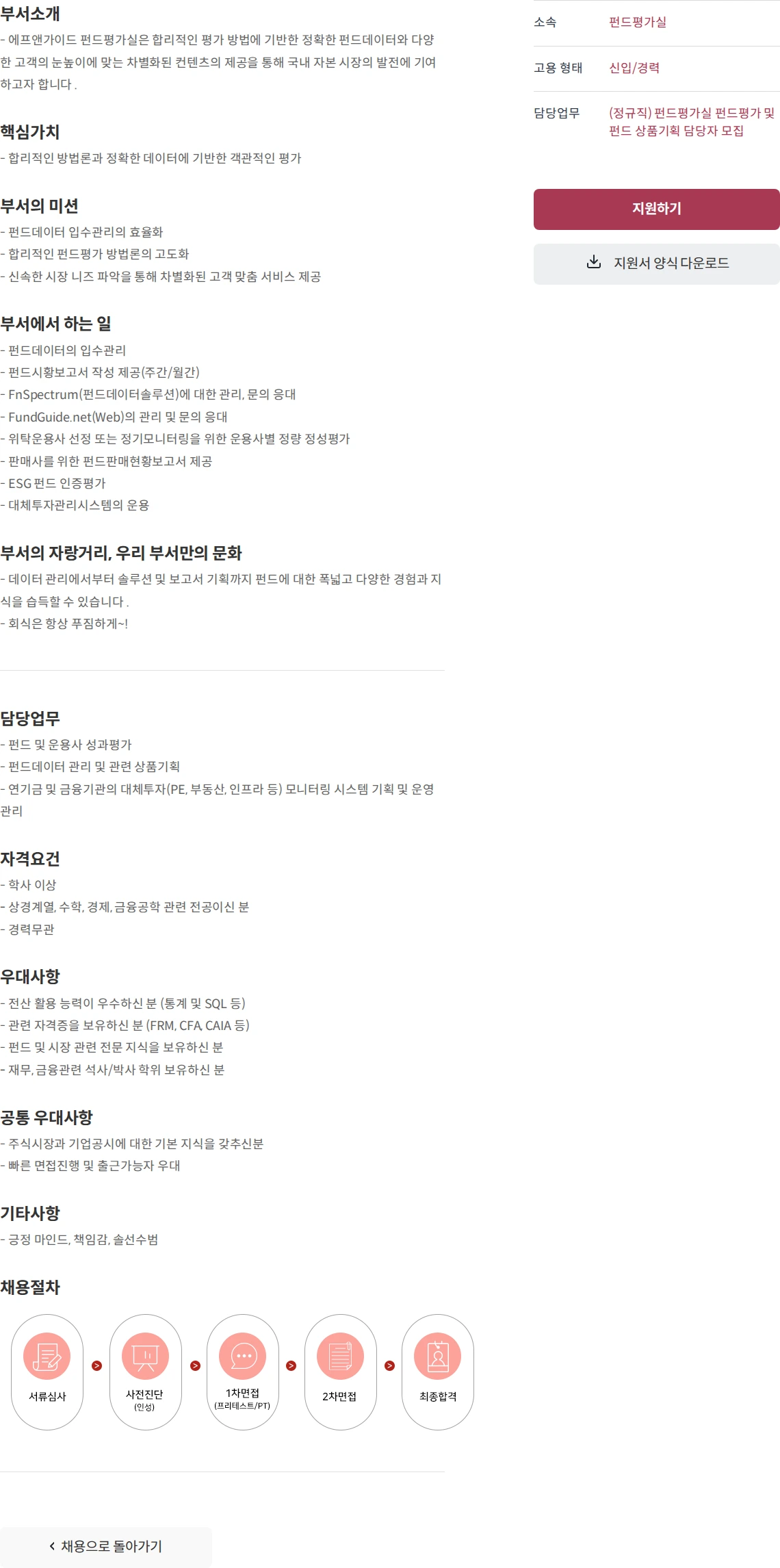 에프앤가이드 (정규직) 펀드평가실 펀드평가 및 펀드 상품기획 담당자 모집 채용공고