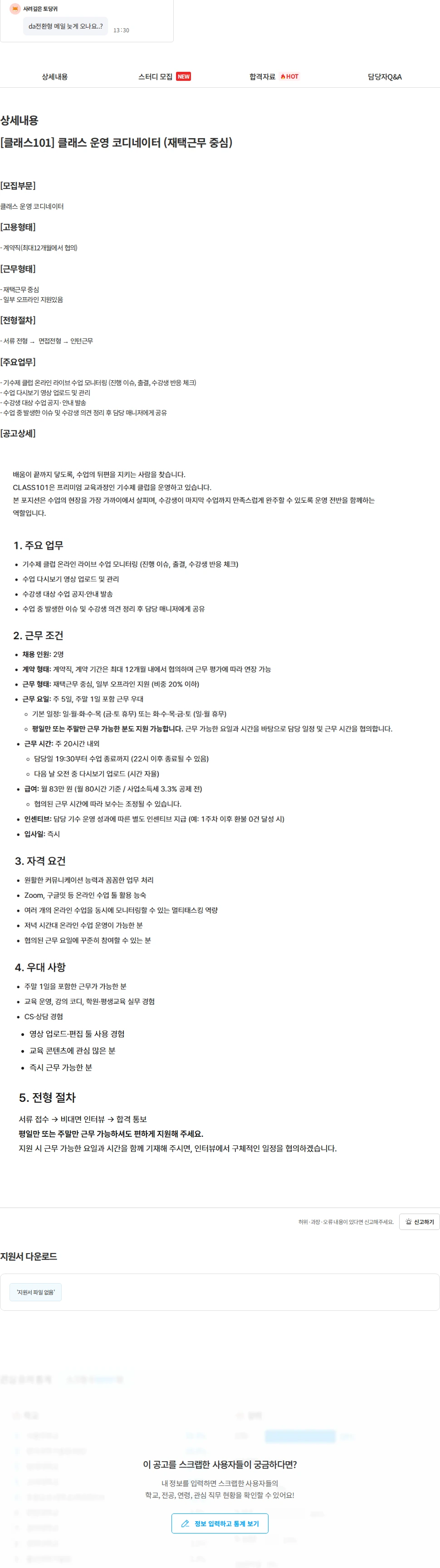 클래스101 [클래스101] 클래스 운영 코디네이터 (재택근무 중심) 채용공고
