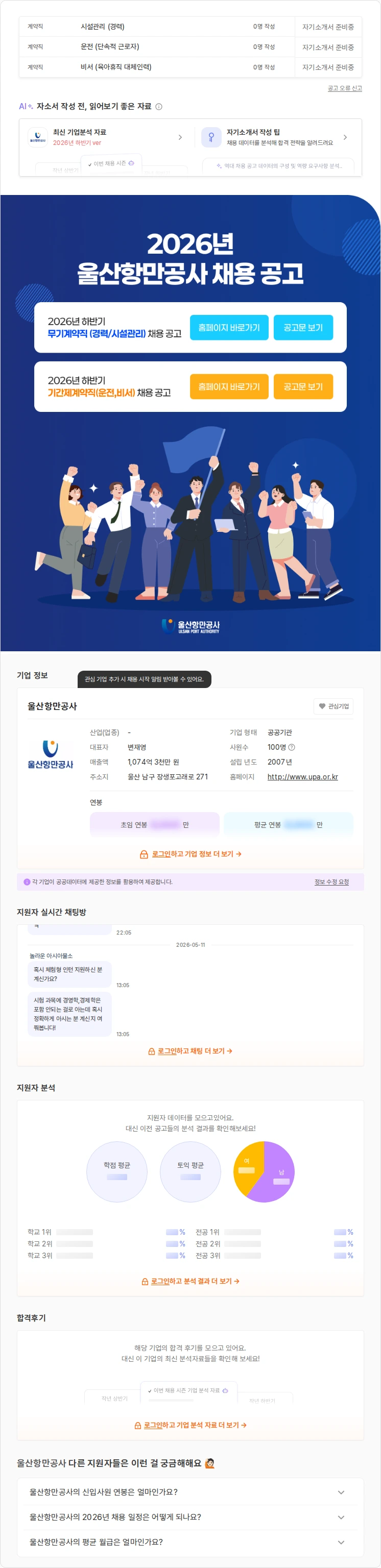 울산항만공사 2026년 하반기 무기계약직·기간제계약직 채용 채용공고