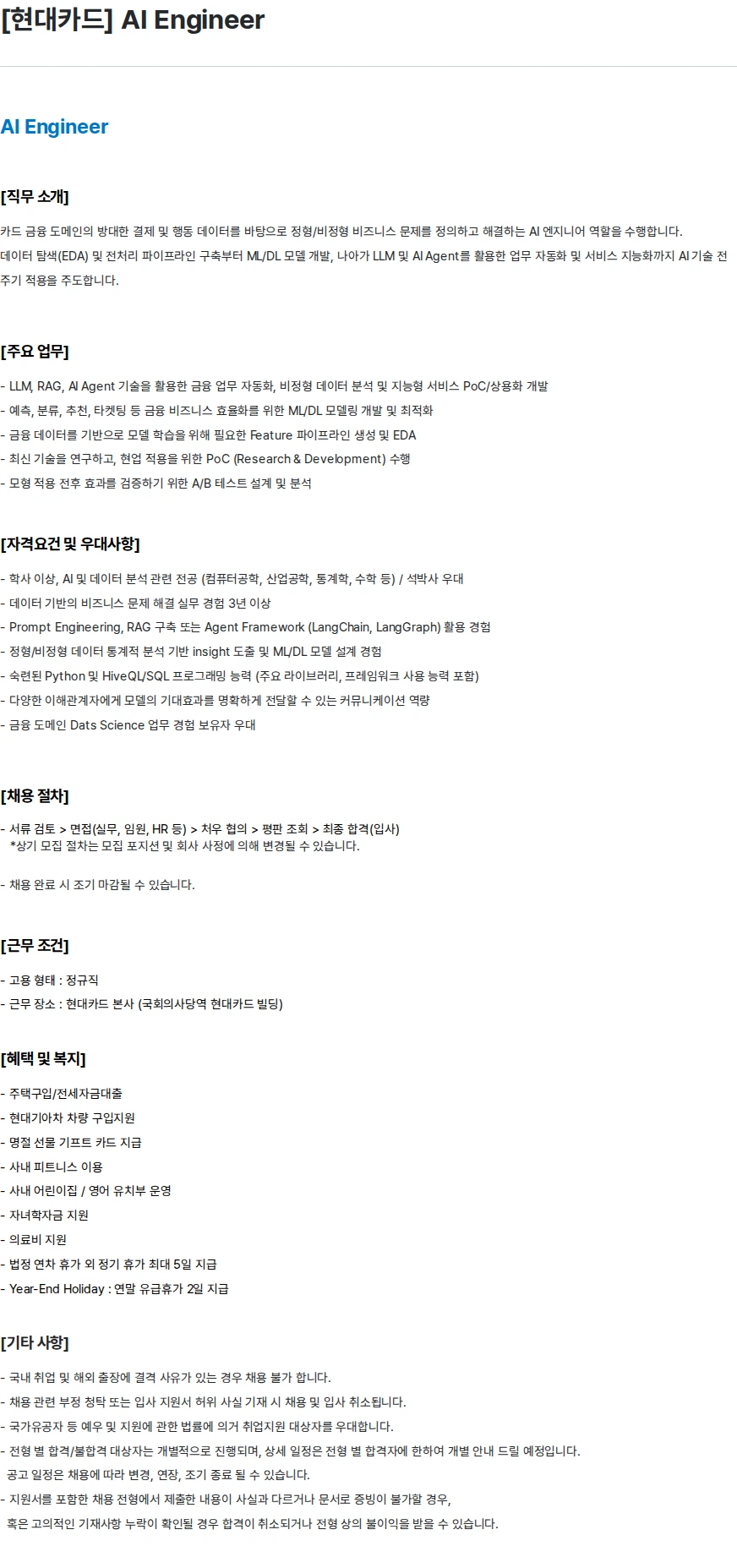 현대카드 [현대카드] AI Engineer 채용공고