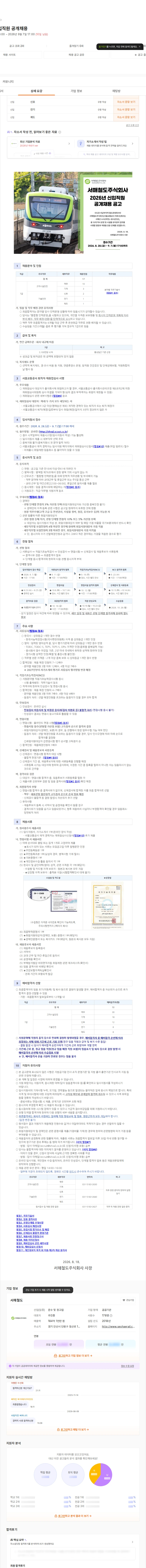 서해철도 2026년 신입직원 공개채용 채용공고