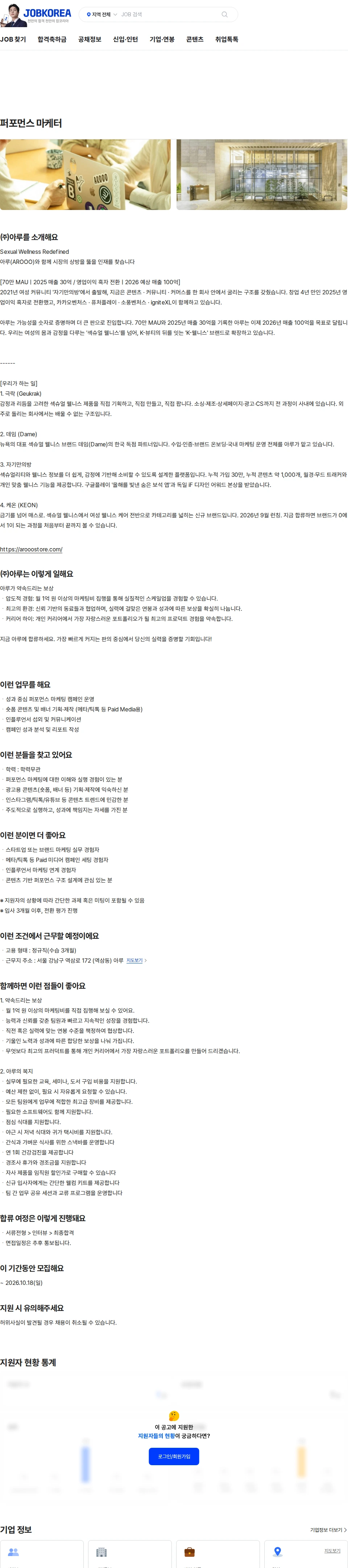 아루 퍼포먼스 마케터 채용공고