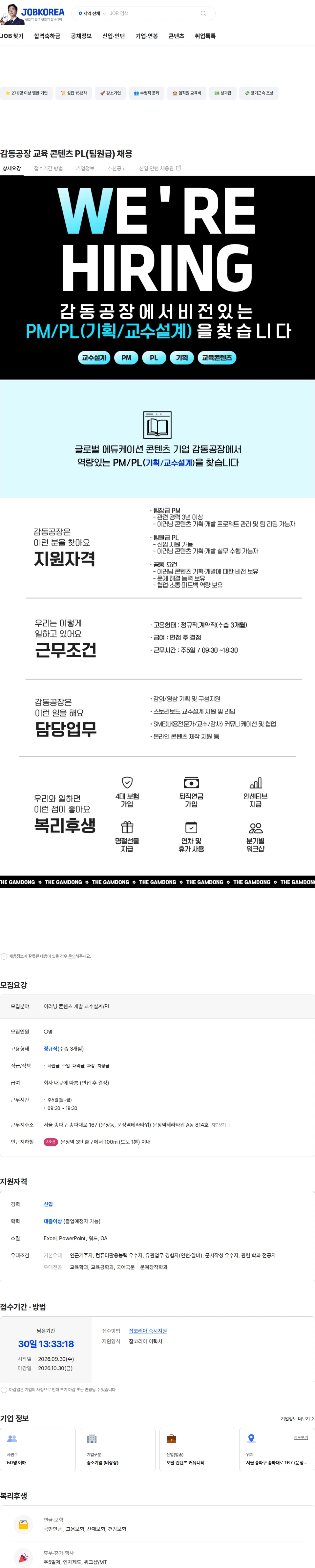 감동공장 감동공장 교육 콘텐츠 PL(팀원급) 채용 채용공고