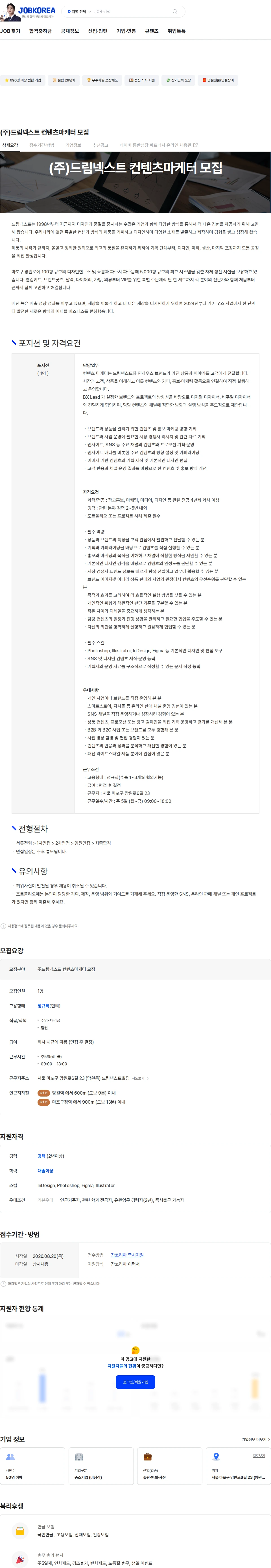 드림넥스트 (주)드림넥스트 컨텐츠마케터 모집 채용공고