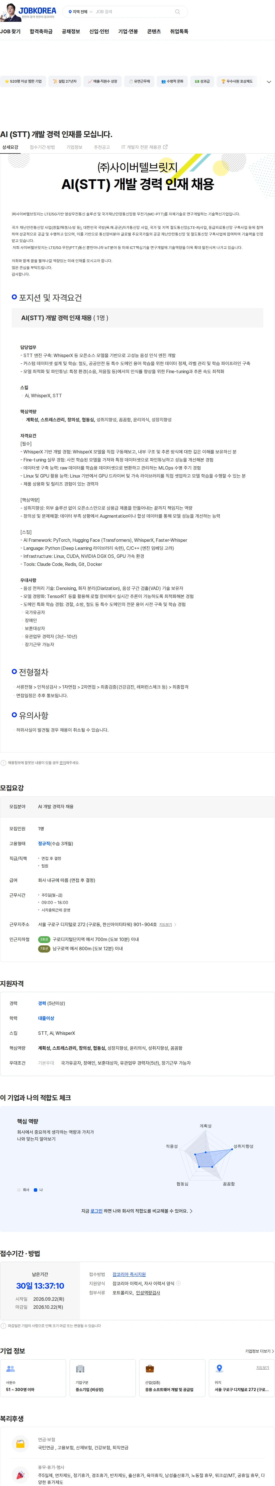 사이버텔브릿지 AI (STT) 개발 경력 인재를 모십니다. 채용공고