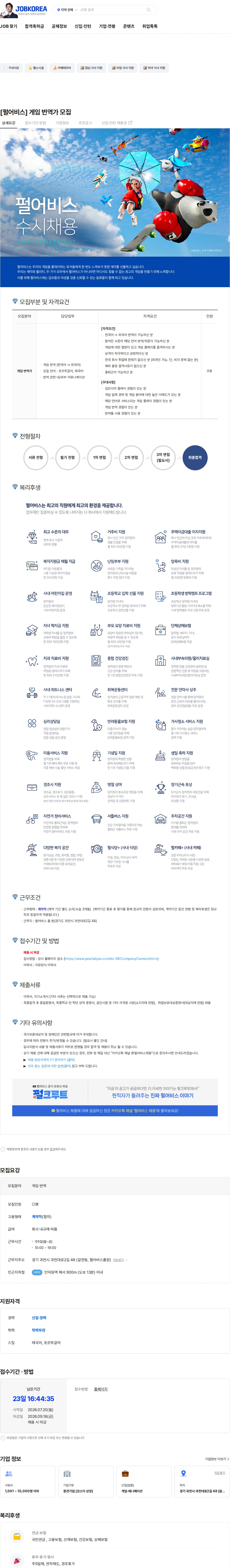 펄어비스 [펄어비스] 게임 번역가 모집 채용공고