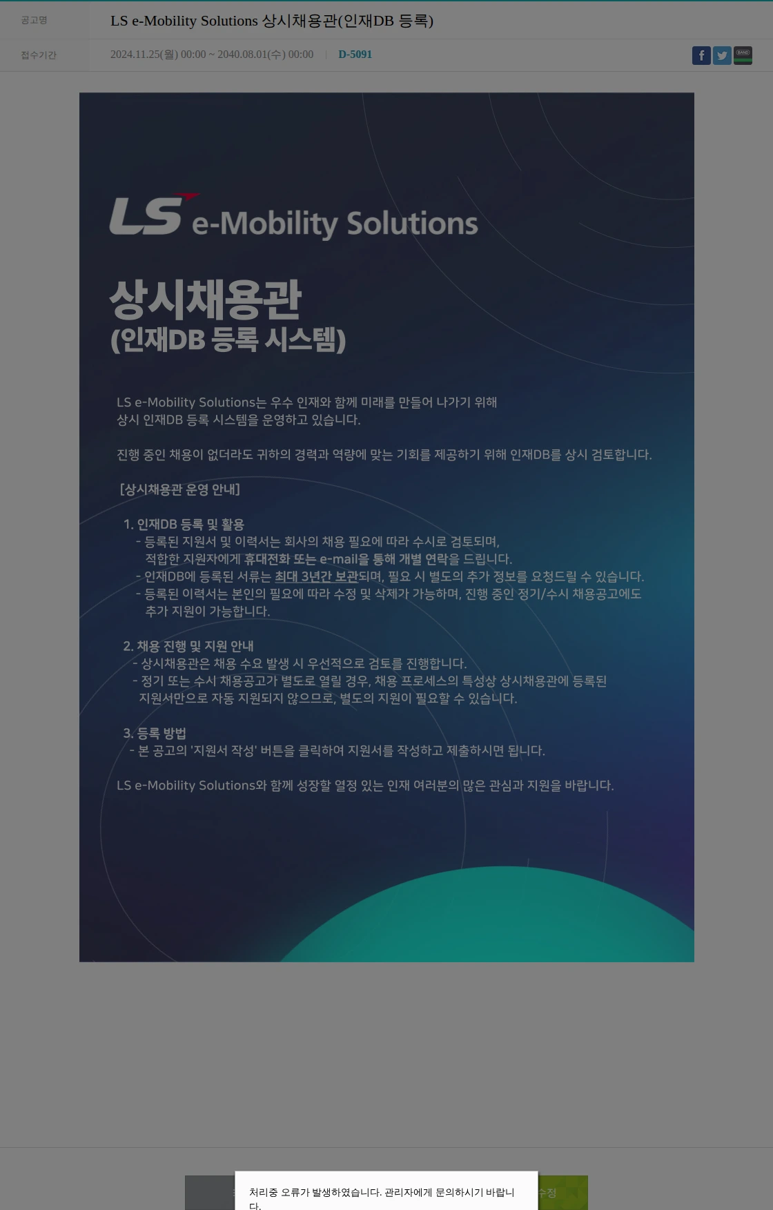 LS이모빌리티솔루션 LS e-Mobility Solutions 상시채용관(인재DB 등록) 채용공고