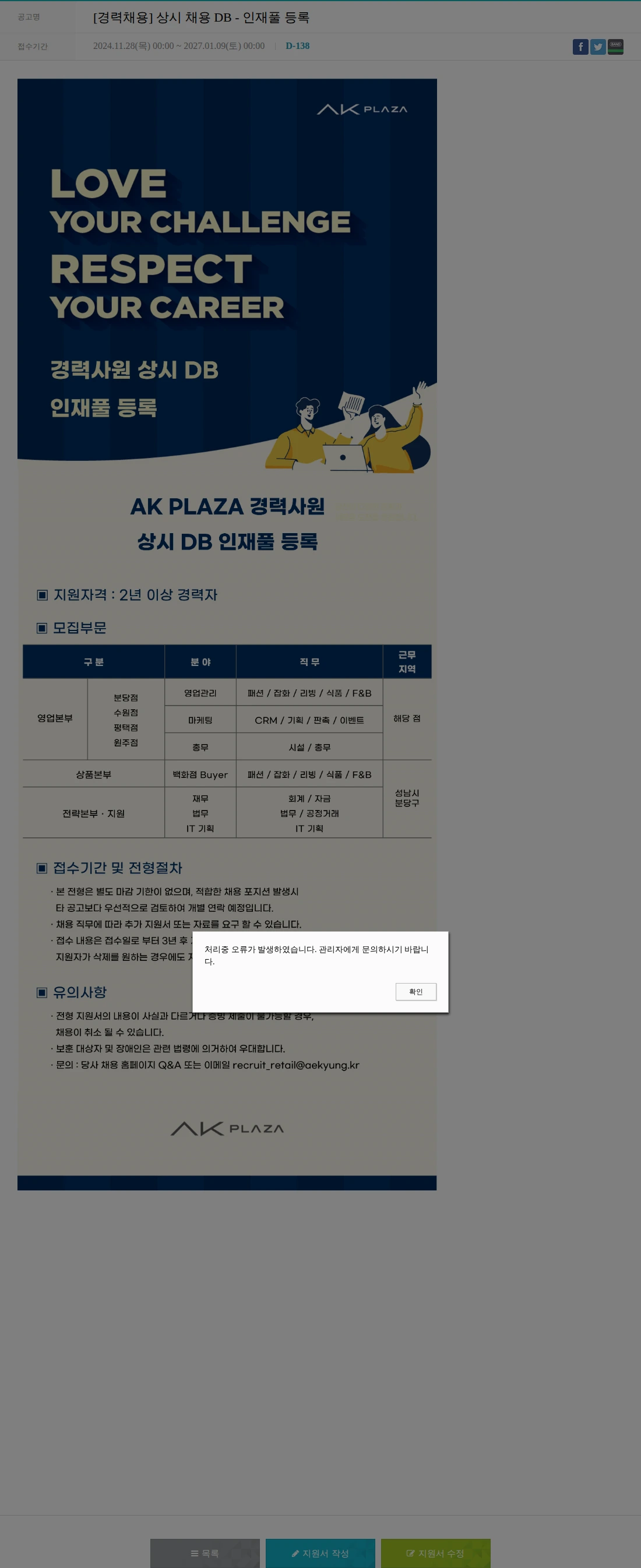 AKPLAZA [경력채용] 상시 채용 DB - 인재풀 등록 채용공고