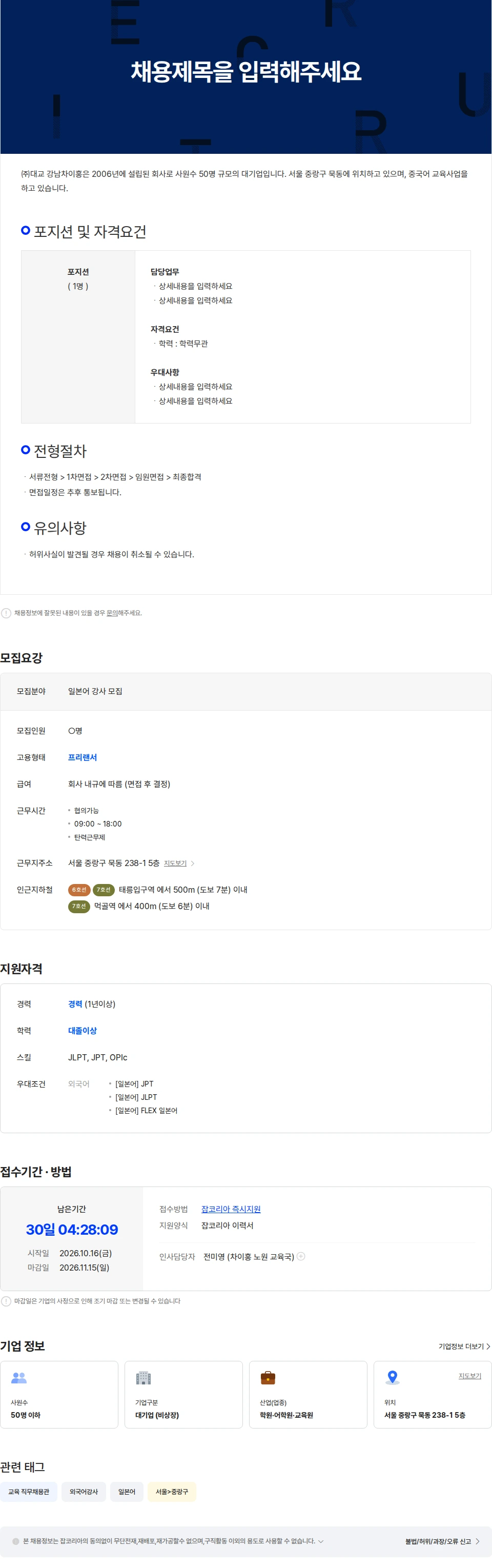 대교강남차이홍 일본어 강사 모집 채용공고