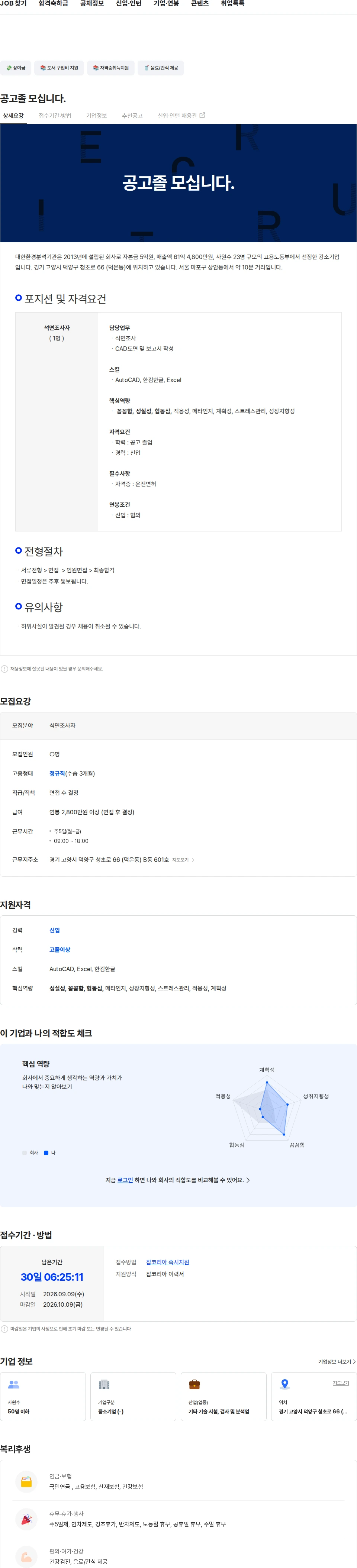 대한환경분석기관 공고졸 모십니다. 채용공고