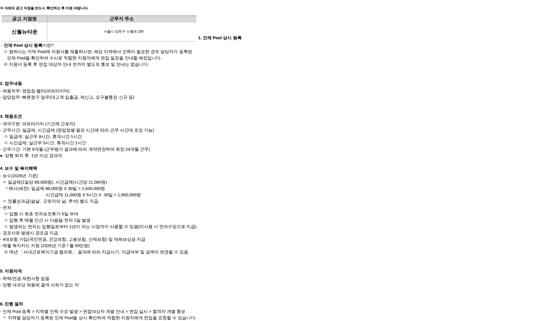 KB국민은행 (신월뉴타운)KB국민은행 "영업점 텔러(파트타이머)" 채용 공고_강남영업추진그룹 채용공고