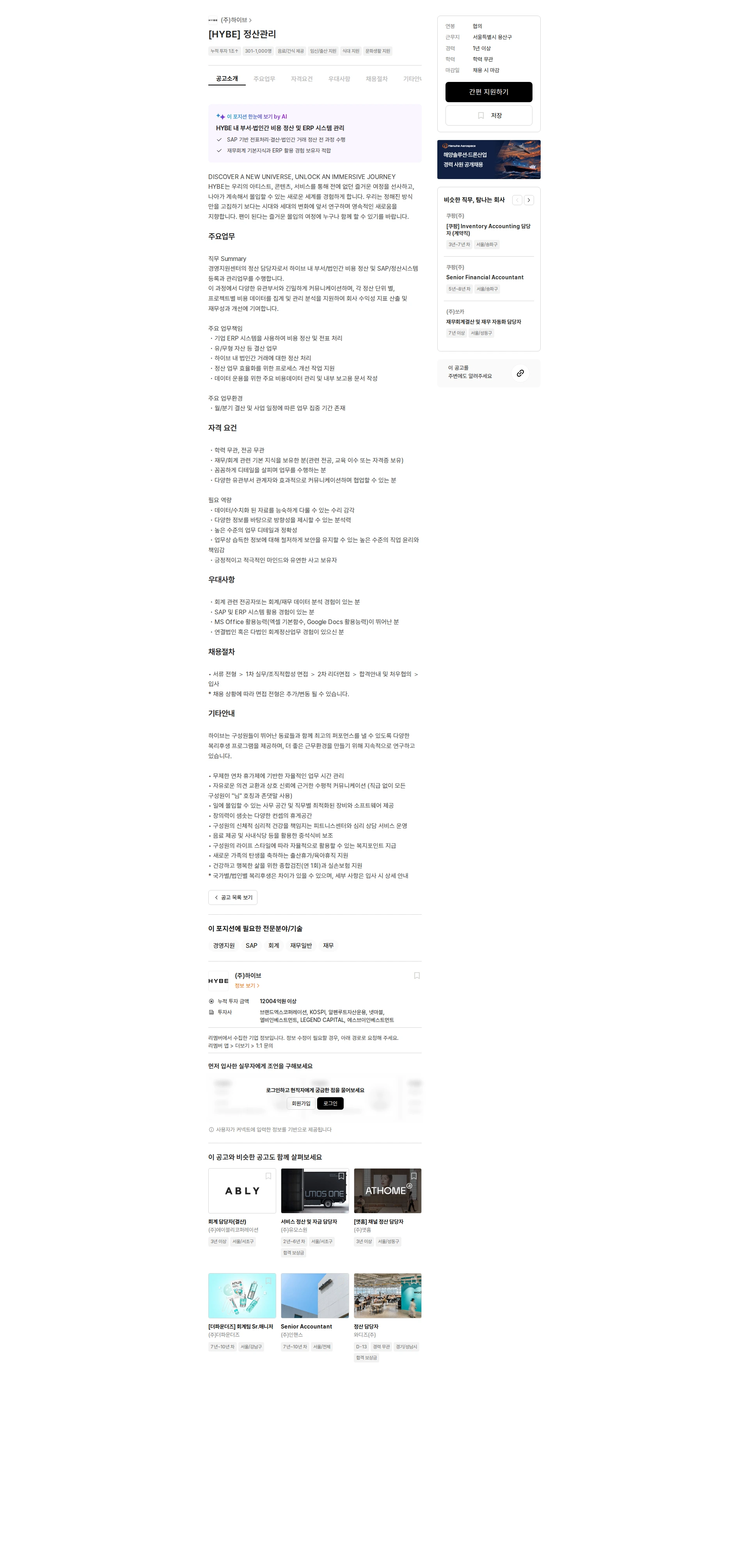 하이브 [HYBE] 정산관리 채용공고