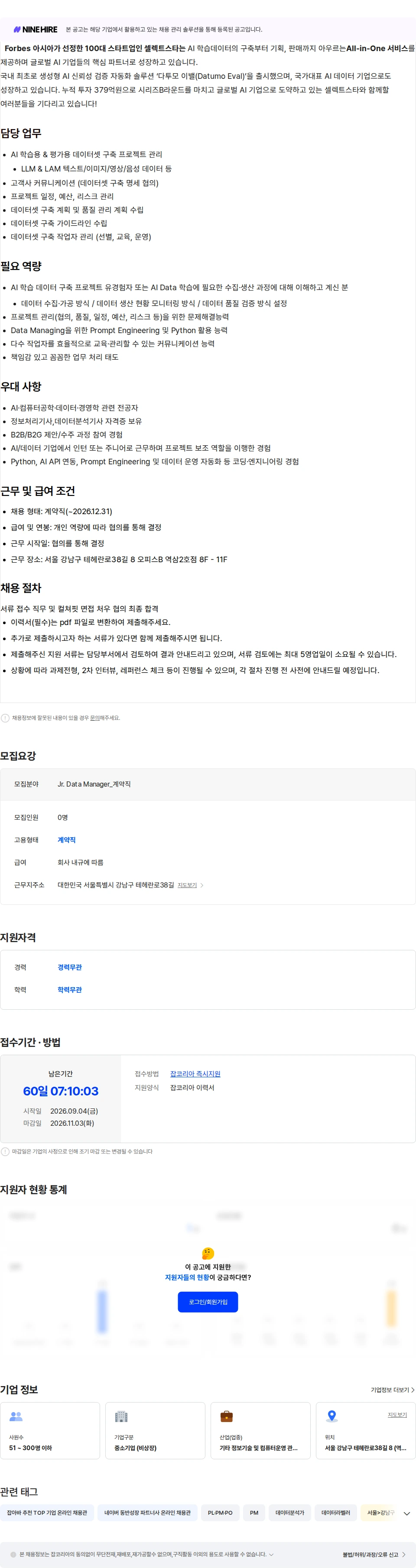 셀렉트스타 [계약직] Jr. Data Manager 채용공고