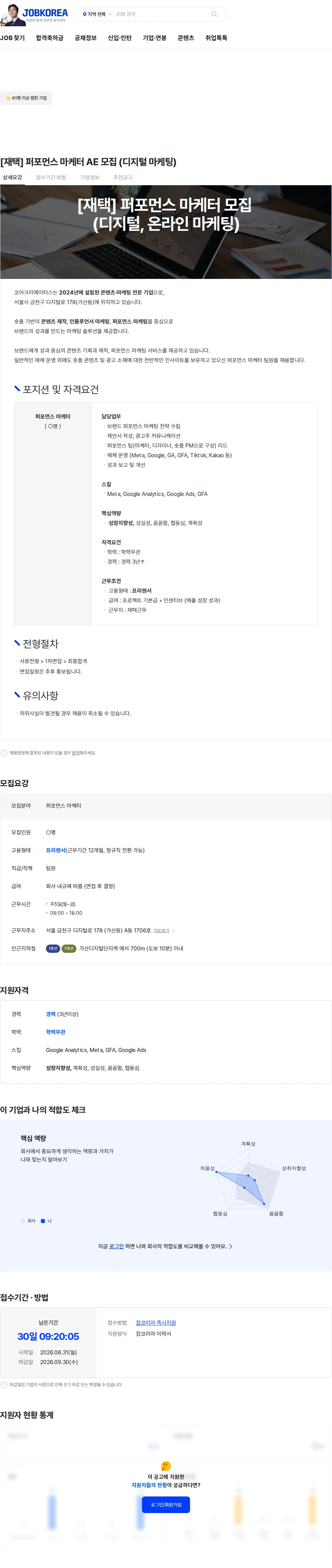 코어크리에이터스 [재택] 퍼포먼스 마케터 AE  모집 (디지털 마케팅) 채용공고