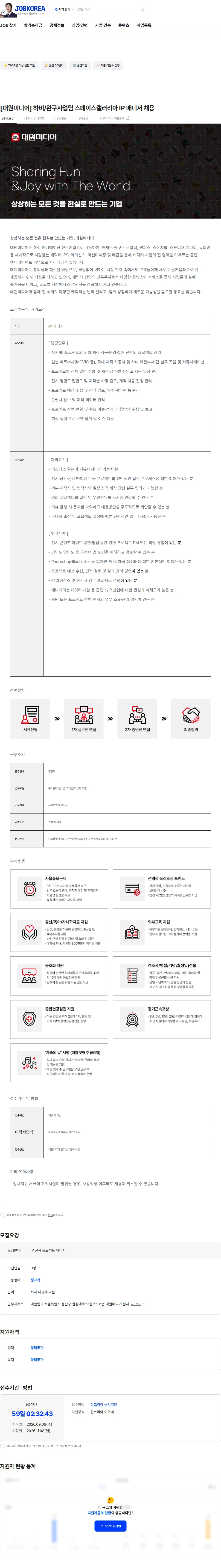 대원미디어 [대원미디어] 하비/완구사업팀 스페이스갤러리아 IP 매니저 채용 채용공고