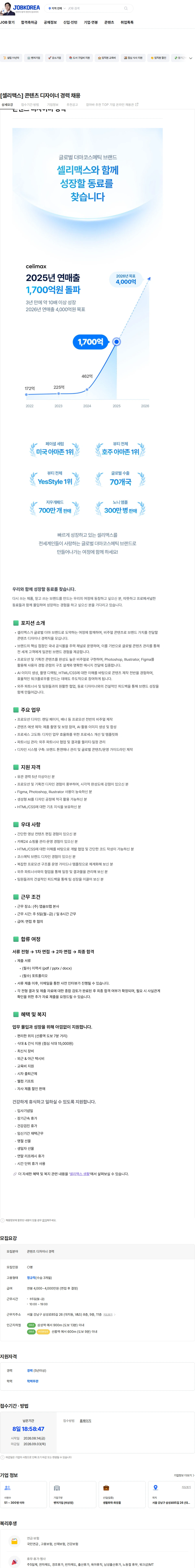 앱솔브랩 [셀리맥스] 콘텐츠 디자이너 경력 채용 채용공고