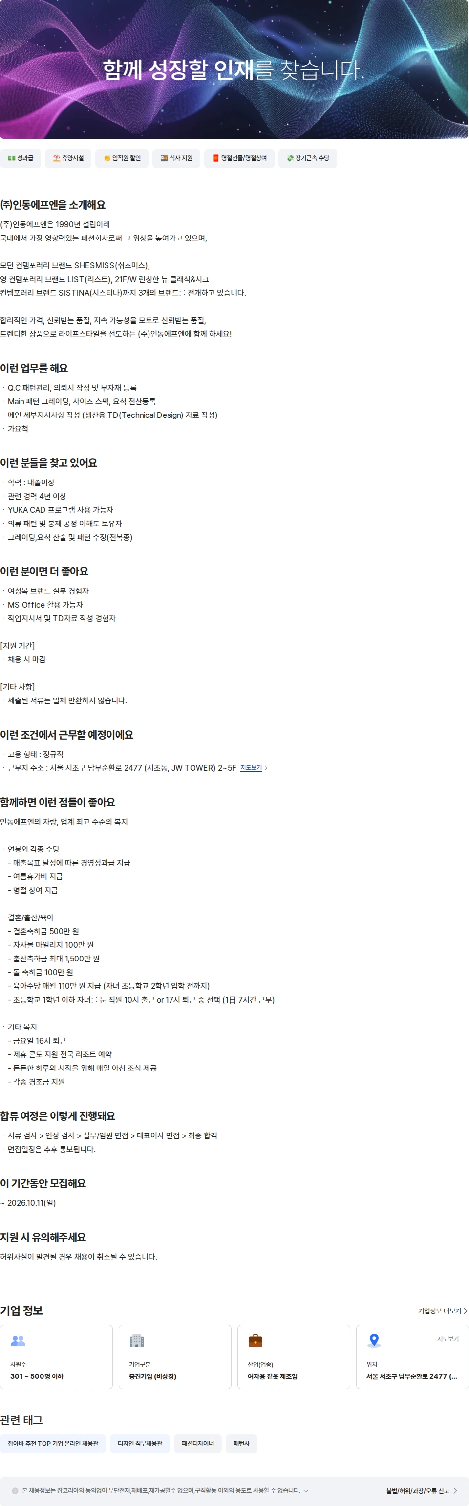 인동FN TD (경력) 채용공고