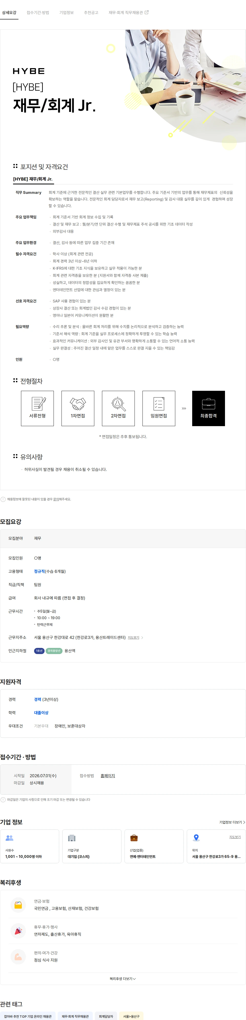 하이브 [HYBE] 재무/회계 Jr. 채용공고