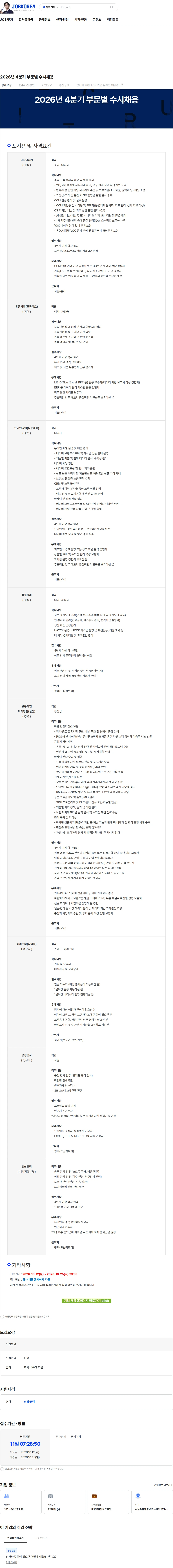 이디야 2026년 4분기 부문별 수시채용 채용공고