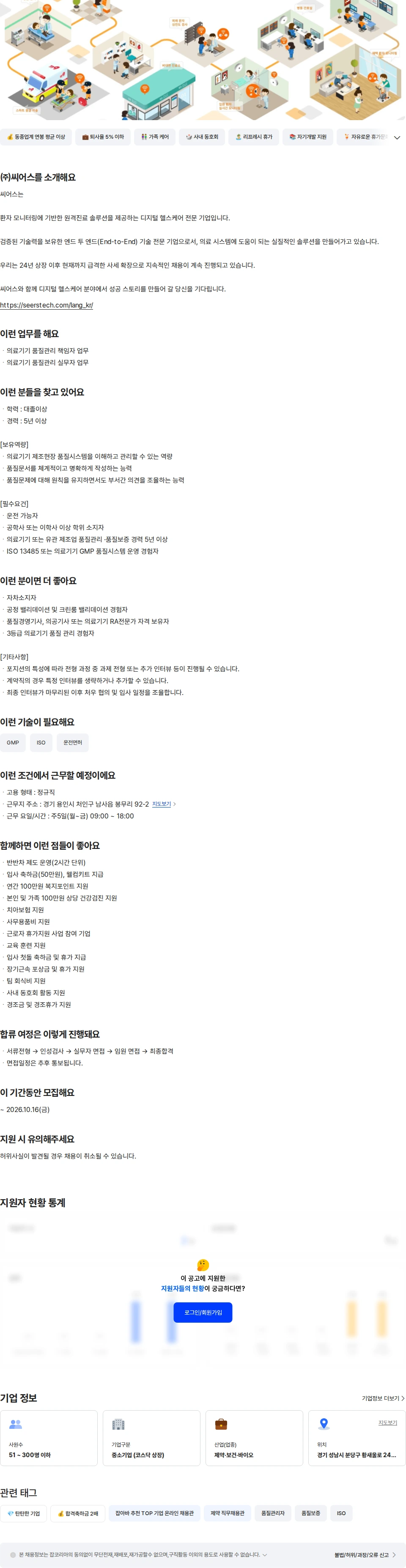씨어스테크놀로지 [경력] 의료기기 품질관리 책임자 채용공고