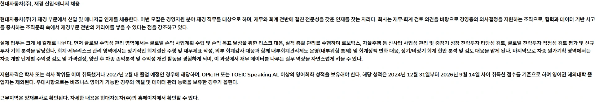 현대자동차 재경 채용공고