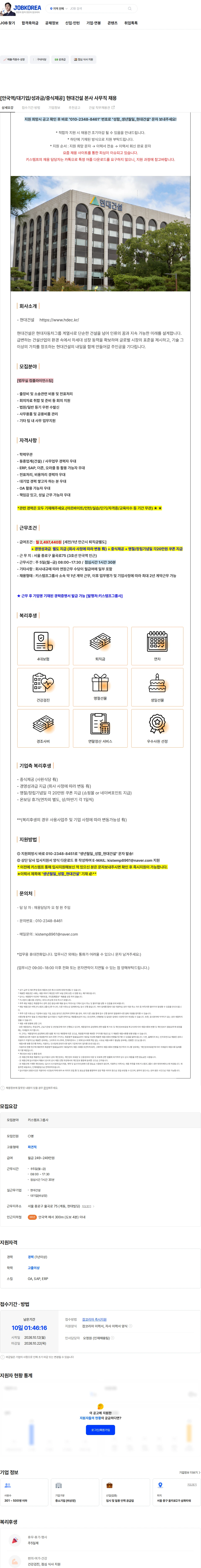 키스템프 [안국역/대기업/성과금/중식제공] 현대건설 본사 사무직 채용 채용공고