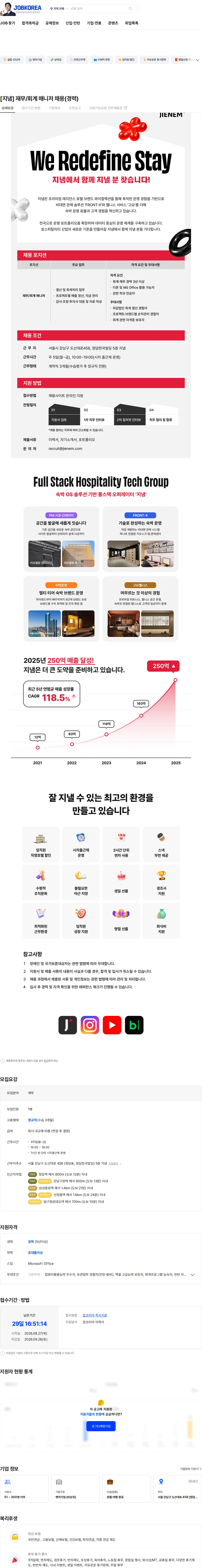 지냄 [지냄] 재무/회계 매니저 채용(경력) 채용공고